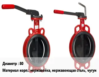 Затвор 80 Ру1.6